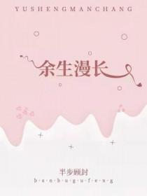 余生漫漫的句子