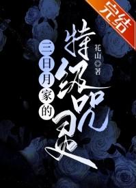 三日月宗近穿越的