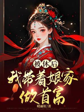 穿越之恶女来袭