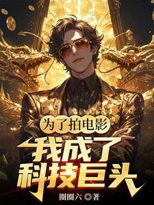 华娱我是票房魔术师评价