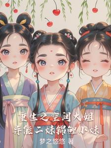 重生之萌娃娇妻向前冲
