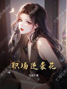 如何职场逆袭