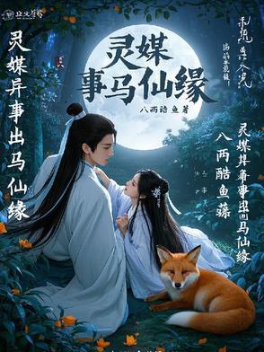 灵媒找人