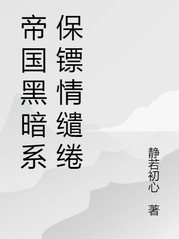 黑暗帝国女