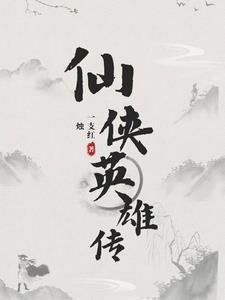 仙侠传贴吧