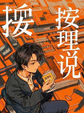 按理说你这个级别的同志还