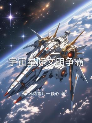 星际争霸和文明
