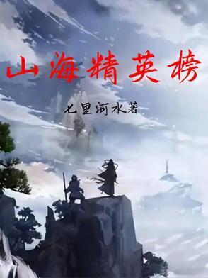 山海经营销