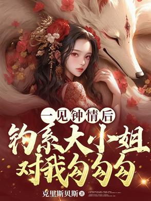 一见钟情之后剧透