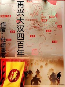 大汉兴亡400年