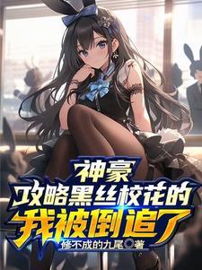 校花狂少有多少女主角