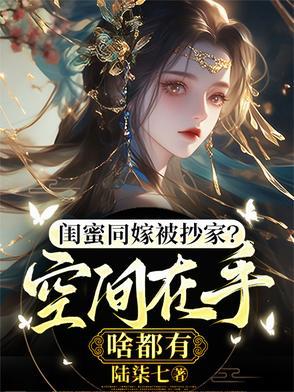 闺蜜嫁到家晨