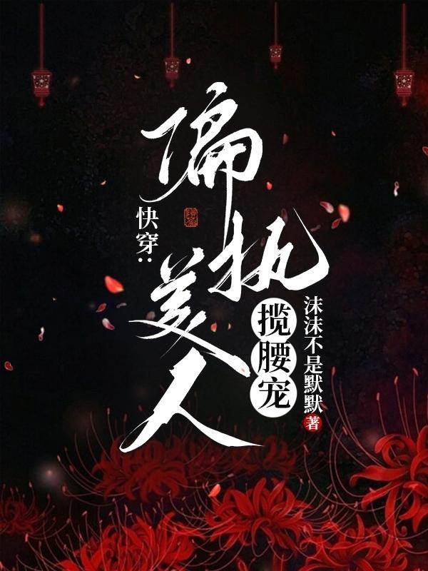 快穿偏执甜