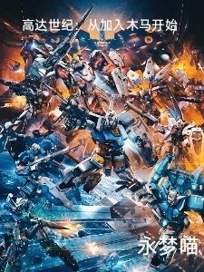高达木马的轨迹关卡事件