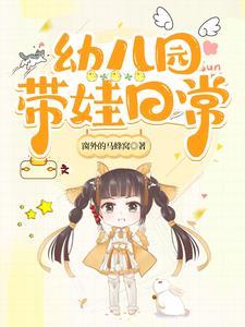 幼儿园带孩子出去玩的句子