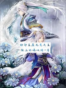 神印王座中的王座