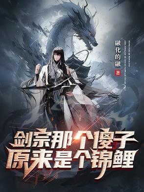 剑宗强吗