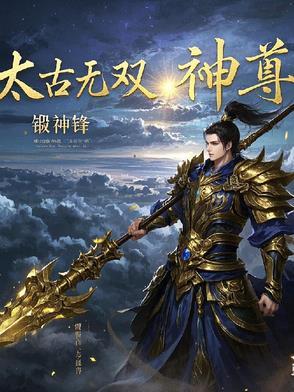太古神尊无弹窗全文免费阅读