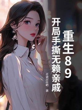 开局手撕仙朝郡主笔趣阁