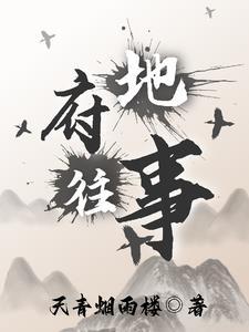 地府差事