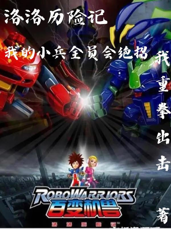 洛洛历险记兵种等级