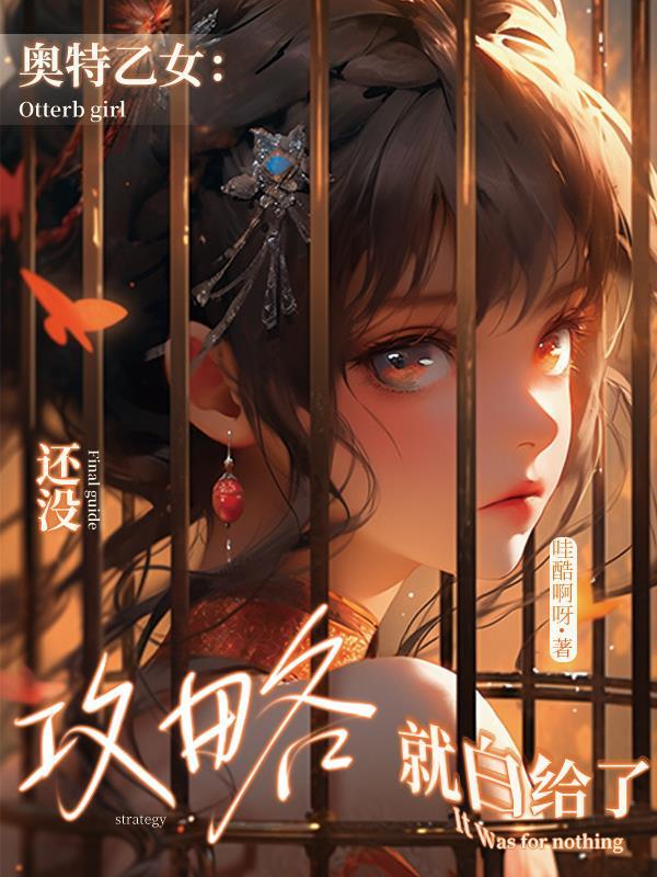 女奥特曼游戏