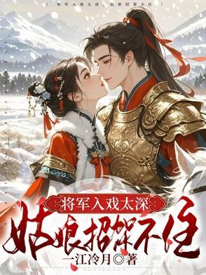 嗯将军要
