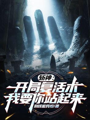 开局剑斩鬼