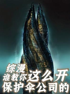 保护伞公司的