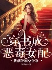 穿书成恶毒女配的现代文