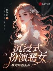 沉浸式演戏