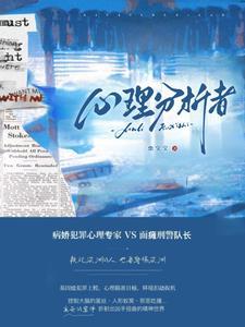 心理分析者 虫宝宝