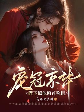 妾等你全文免费阅读