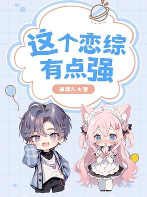 这个恋爱有点甜免费阅读高尔夫