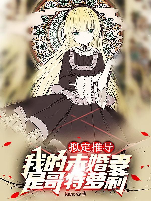 我的omger未婚妻a爆了