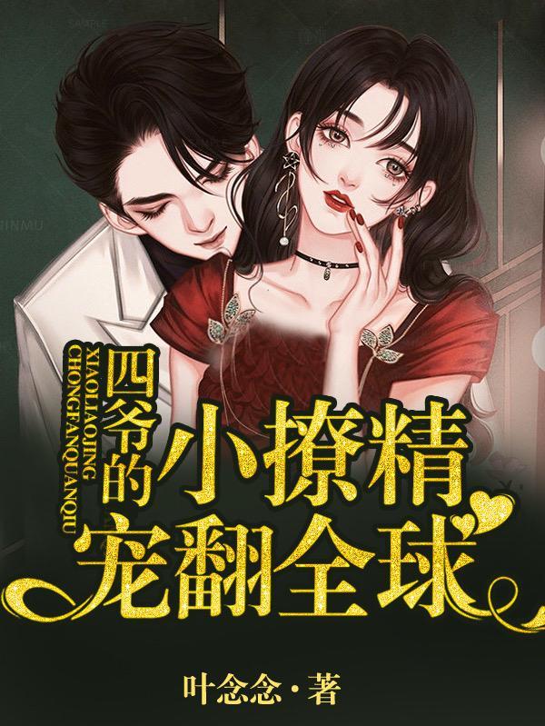 四爷小娇妻马甲又掉了全文免费阅读