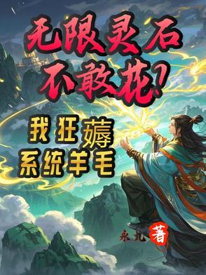无限宝石灵魂宝石的作用