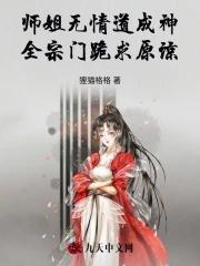 师姐是修无情道作者是谁