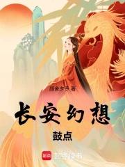 长安幻想漫画有吗