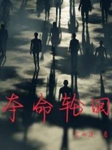 夺命连环是什么意思