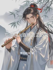 忘羡未忘