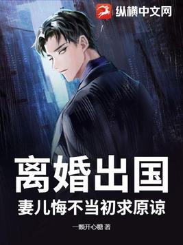 出轨妻子离婚不离家天涯