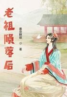 老祖死后被拍卖