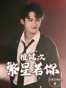 檀健次mv