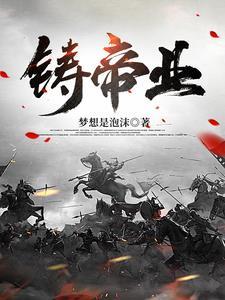 帝王无双 全本阅读