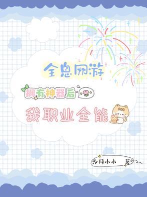 全息网游 推荐
