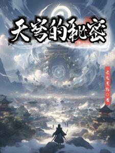 天穹指的是什么意思