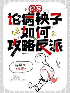 反派每天都在被求婚