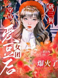穿越成神仙女主