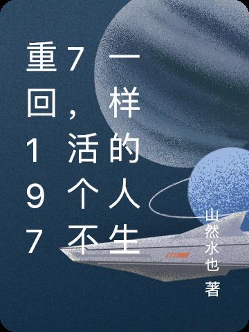 重回1977顶点